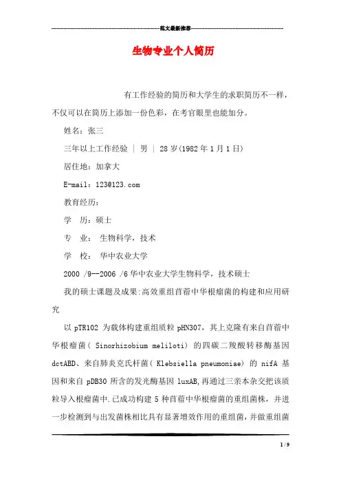 生物专业个人简历