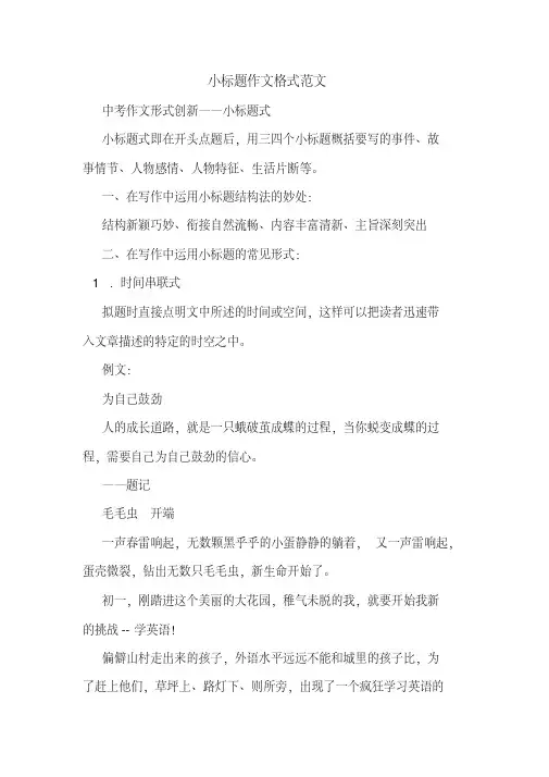 小标题作文格式范文