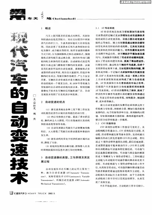 现代汽车的自动变速技术