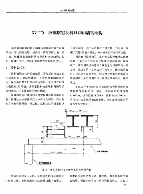 第三节玻璃熔窑投料口和山墙钢结构