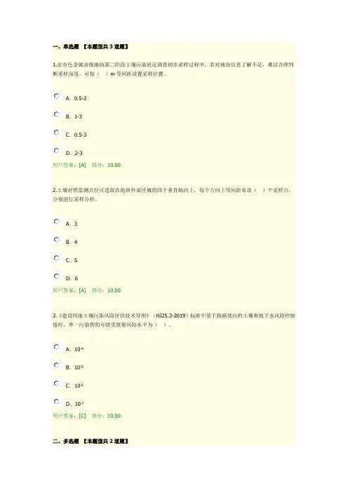 2020年全国咨询工程师继续教育网络教育试卷含答案(100分) (4)