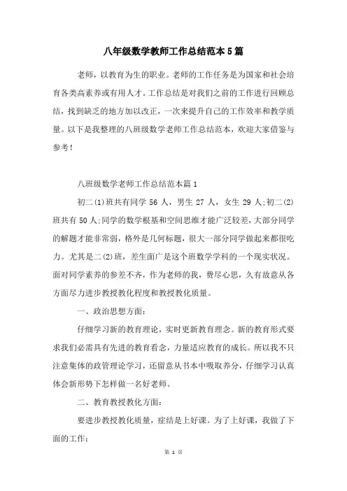 八年级数学教师工作总结范本5篇