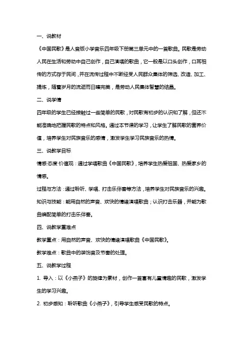 音乐教案《中国民歌》说课稿范文