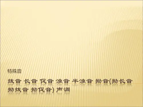 日语特殊音