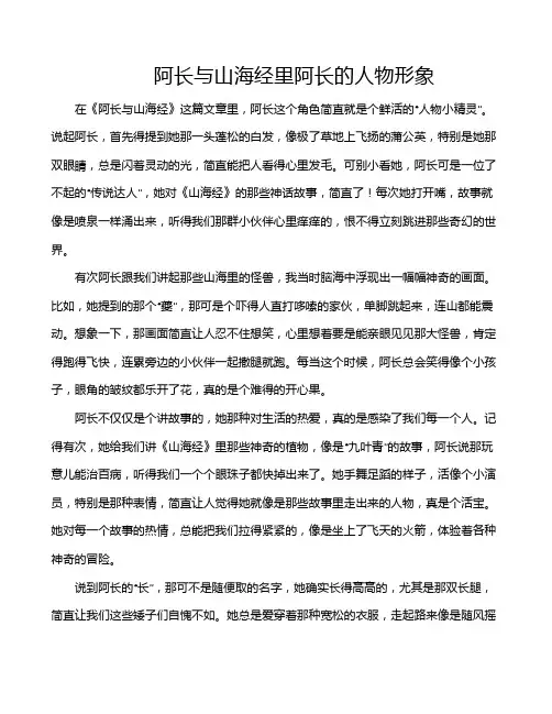 阿长与山海经里阿长的人物形象