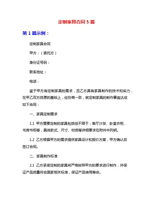 定制家具合同5篇