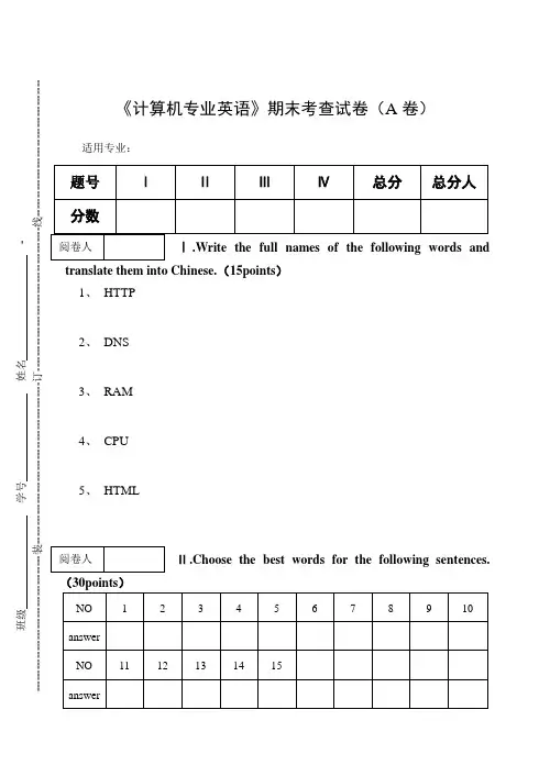 《计算机专业英语》期末考查试卷(A卷)及答案