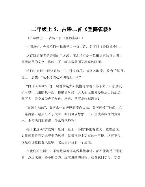 二年级上8、古诗二首《登鹳雀楼》