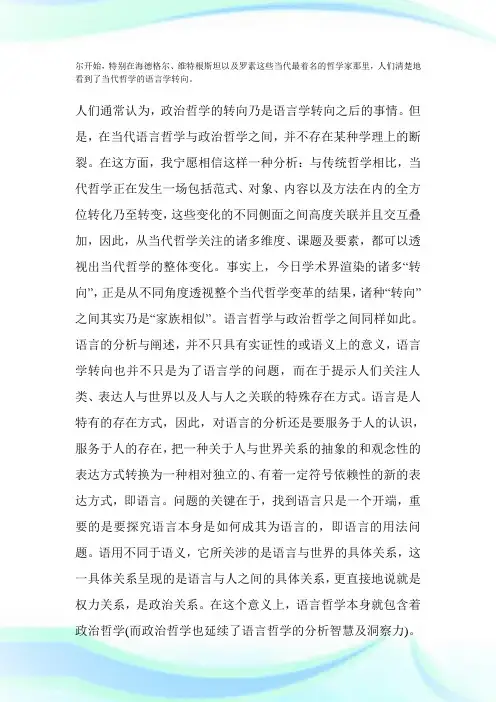 试论当代政治哲学的复兴与马克思主义政治哲学传统第2页-论文.doc