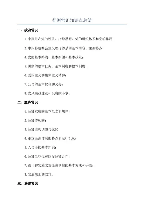 行测常识知识点总结