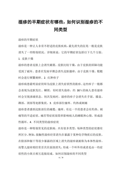 湿疹的早期症状有哪些,如何识别湿疹的不同类型