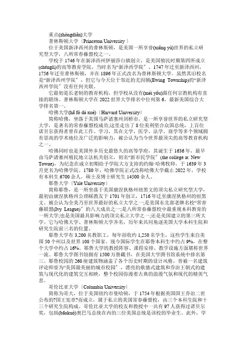 美国著名大学的汇总介绍