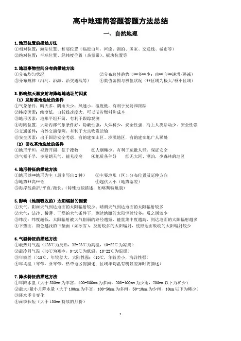 高中地理必背简答题答题模板：自然地理与人文地理