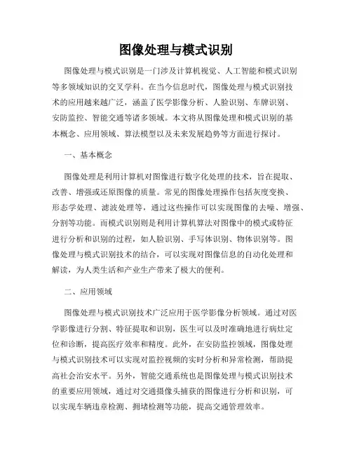 图像处理与模式识别