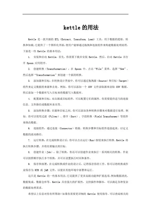 kettle的用法