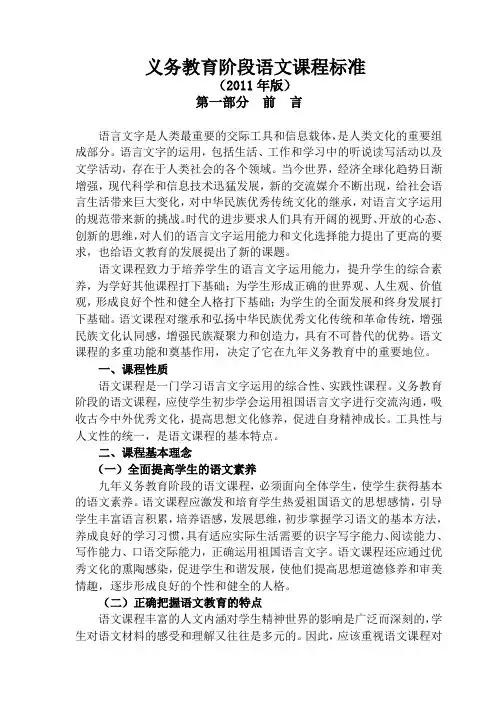版九年义务教育阶段语文课程标准