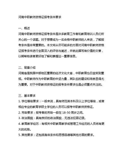 河南中职教师资格证报考条件要求