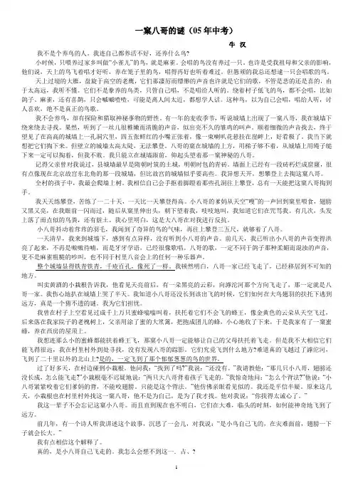 近几年初中中考叙事性散文练习题(含答案)
