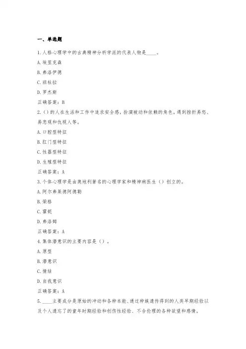 人格心理学测试题及答案