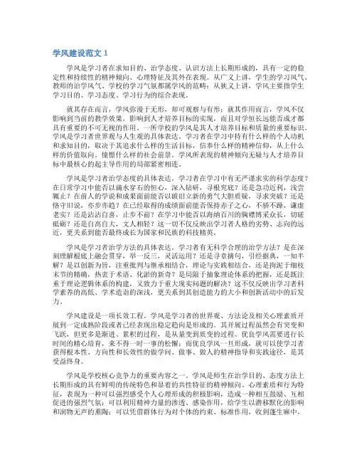 学风建设演讲稿范文6篇