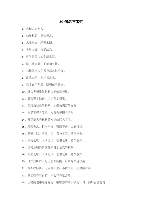 30句名言警句