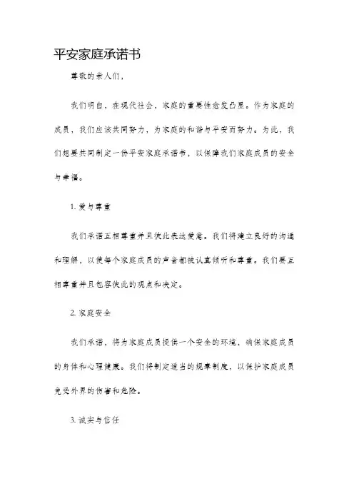 平安家庭承诺书