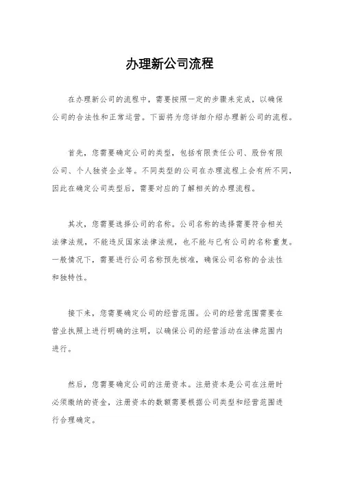 办理新公司流程