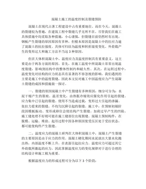 混凝土施工的温度控制及裂缝预防