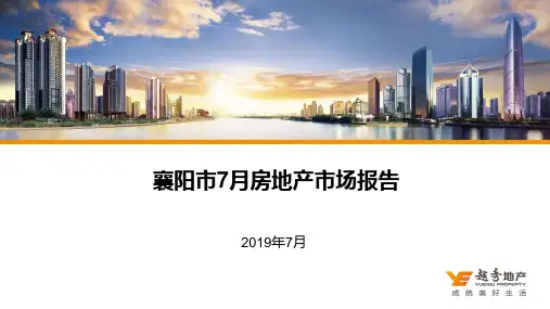 襄阳市房地产市场报告-2019年