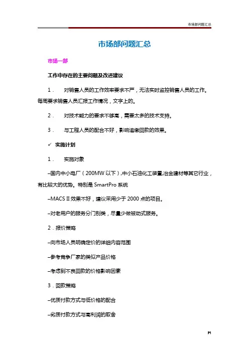 市场部问题汇总