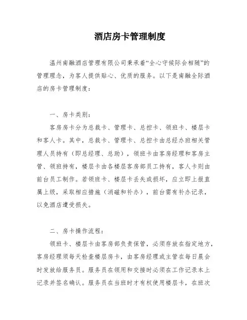 酒店房卡管理制度