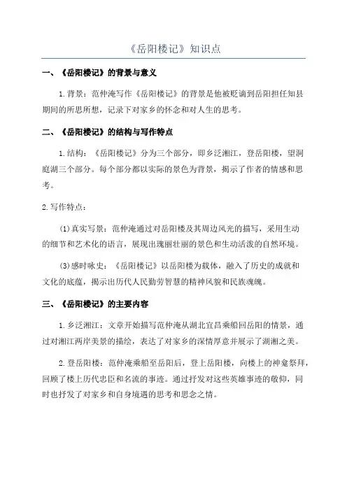 《岳阳楼记》知识点