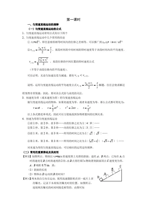 匀变速直线运动的公式和推论
