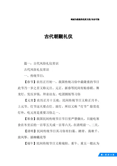 古代朝觐礼仪