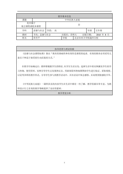 中华民族大家庭教学设计