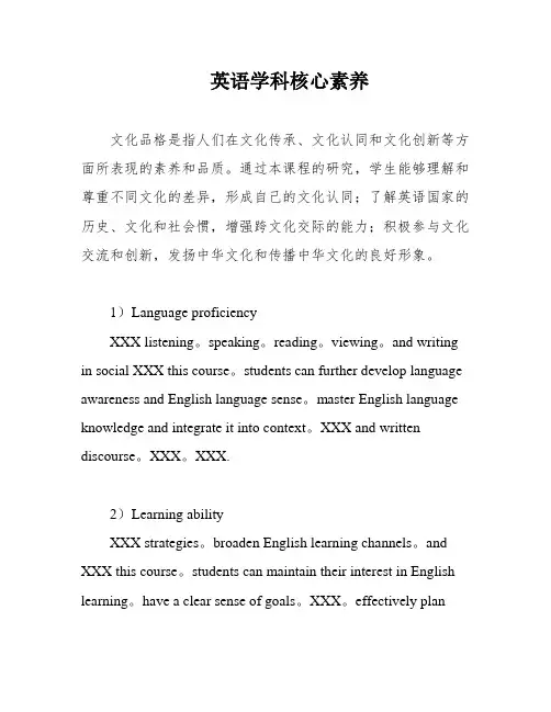 英语学科核心素养