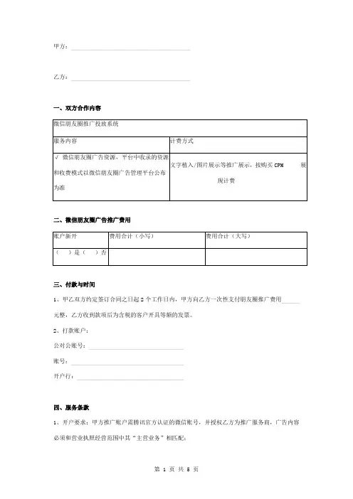 微信朋友圈广告服务合同协议书范本