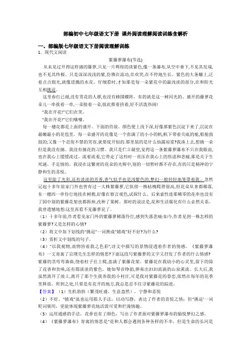 部编初中七年级语文下册 课外阅读理解阅读训练含解析