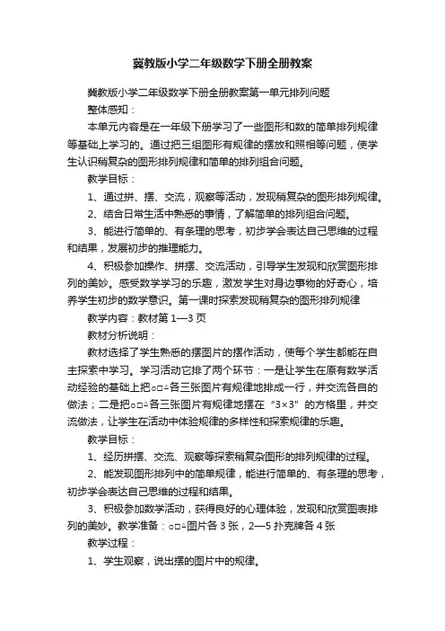 冀教版小学二年级数学下册全册教案
