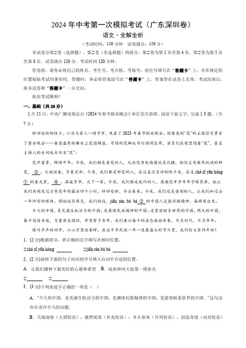 2024年中考第一次模拟考试语文(广东深圳卷)(全解全析)