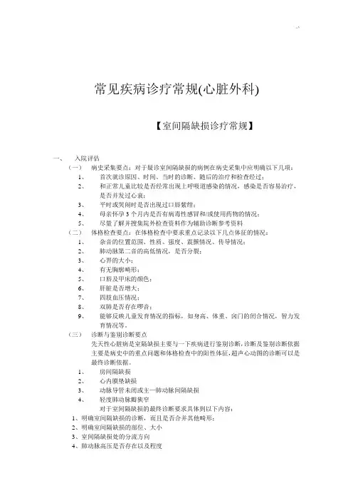 心外科疾病诊疗常规