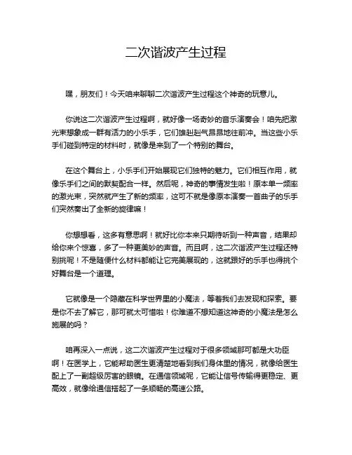 二次谐波产生过程