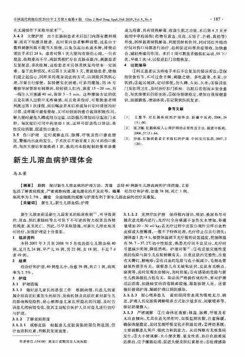 新生儿溶血病护理体会