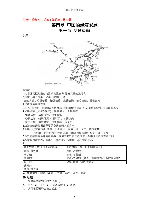 2024年中考地理一轮复习识图+知识点+练习题交通运输