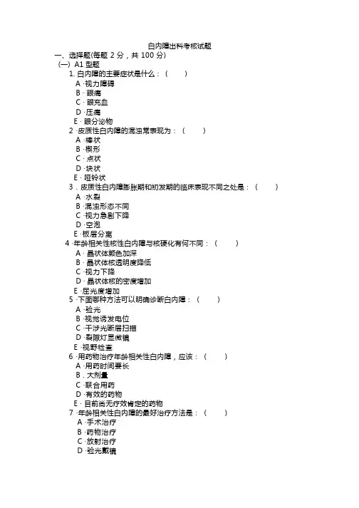 白内障试题