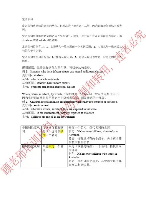 雅思顾家北写作语法3lecture 3_relative clause_globalisation