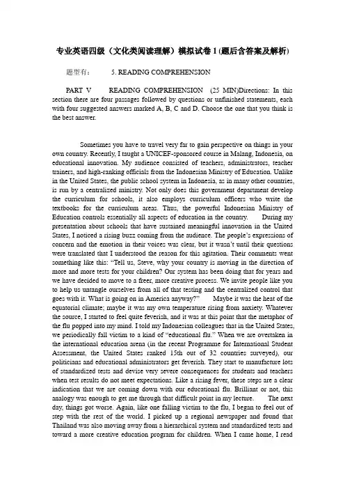 专业英语四级(文化类阅读理解)模拟试卷1(题后含答案及解析)