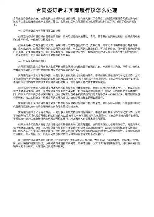 合同签订后未实际履行该怎么处理