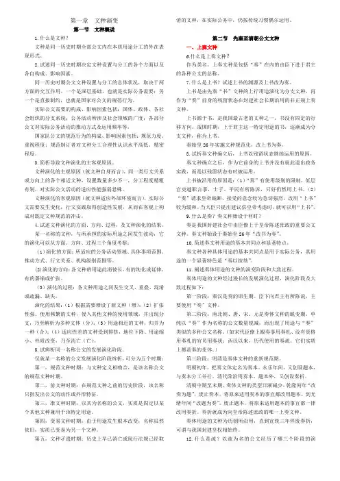 《公文选读》精讲