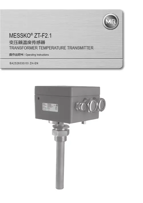 施密特+施密特 messko zt-f2.1 变压器温度传感器 操作说明书   operating 